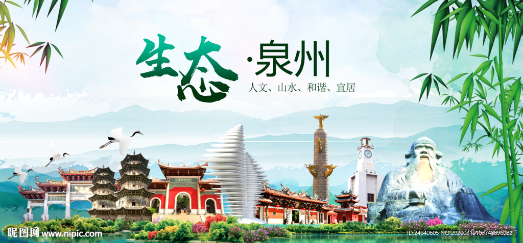 泉州卫生态文明城市形象广告