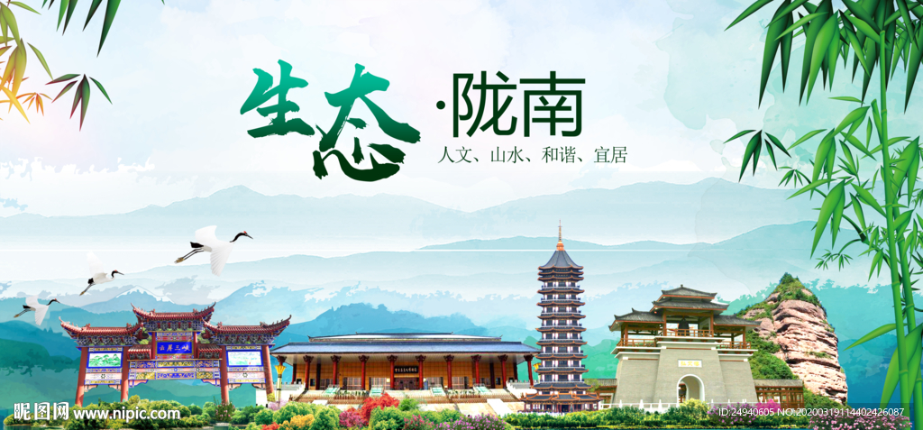 陇南卫生态文明城市形象广告