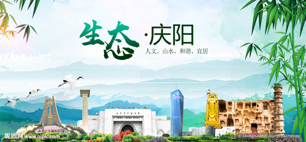 庆阳卫生态文明城市形象广告
