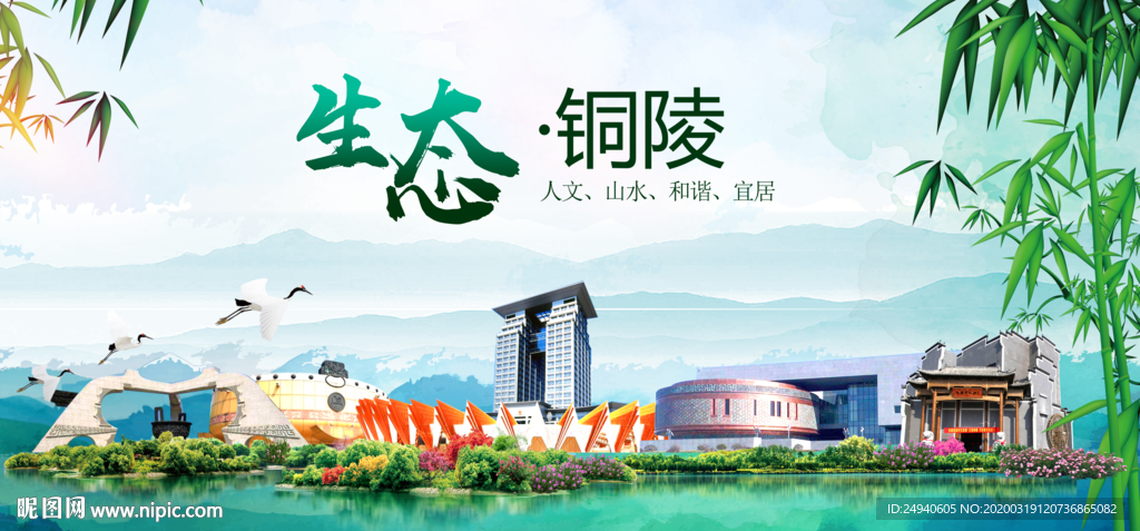 铜陵卫生态文明城市形象广告