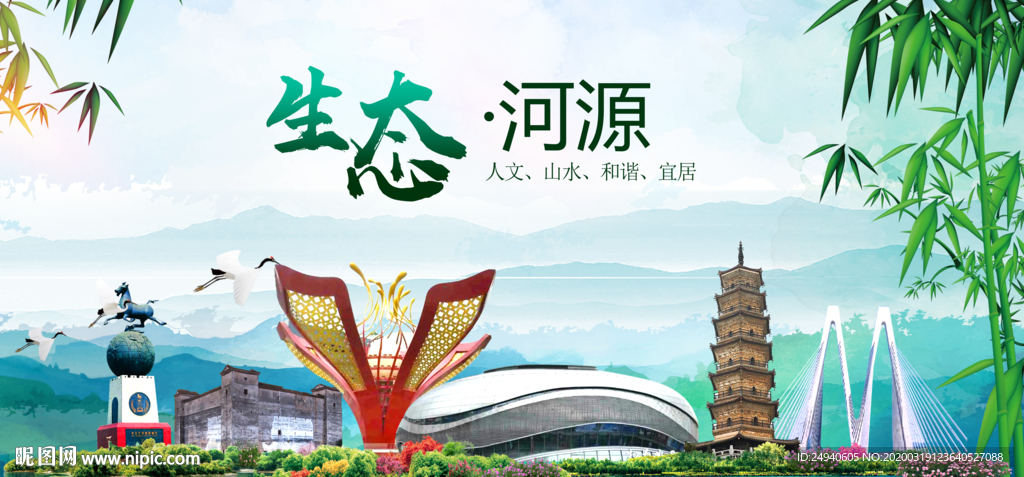 河源卫生态文明城市形象广告