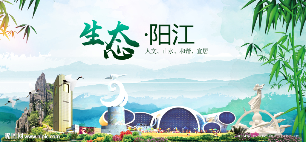 阳江卫生态文明城市形象广告