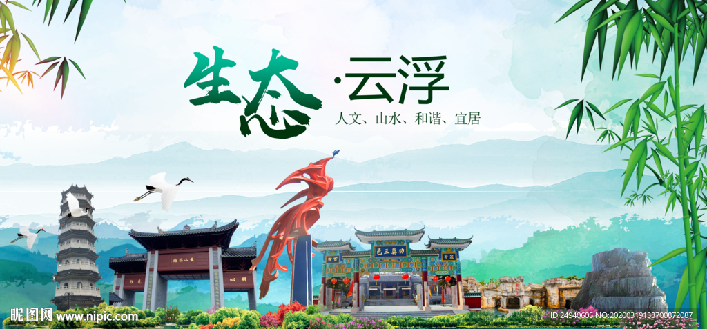 云浮卫生态文明城市形象广告