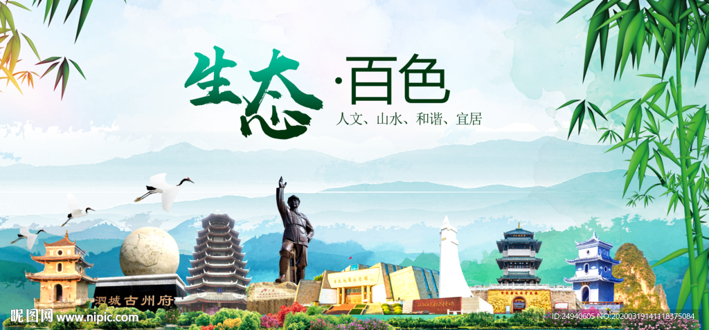 百色卫生态文明城市形象广告