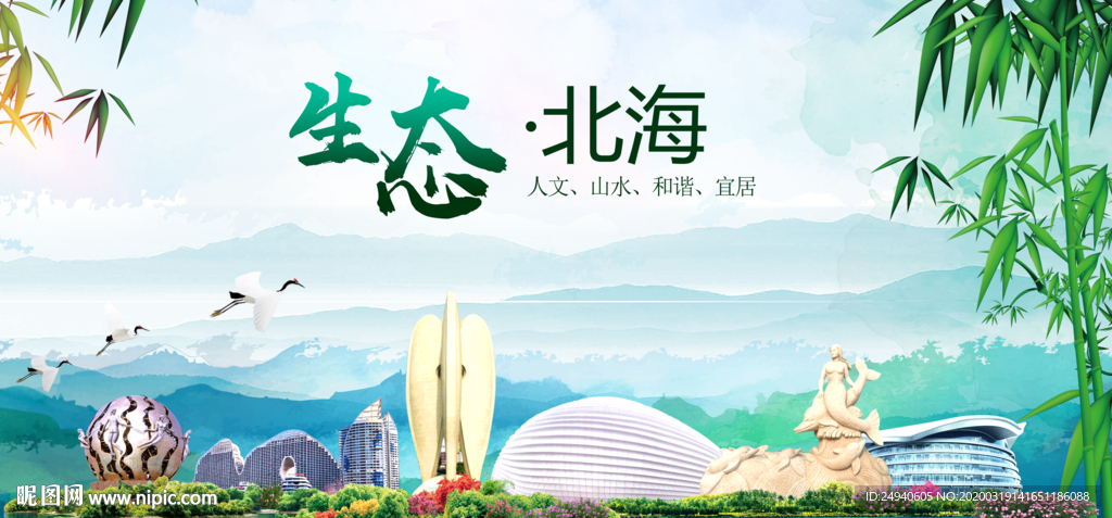 北海卫生态文明城市形象广告