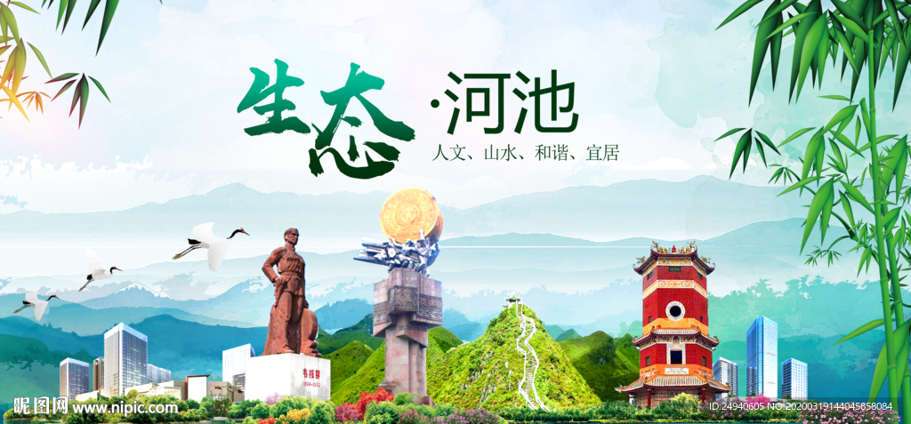 河池卫生态文明城市形象广告