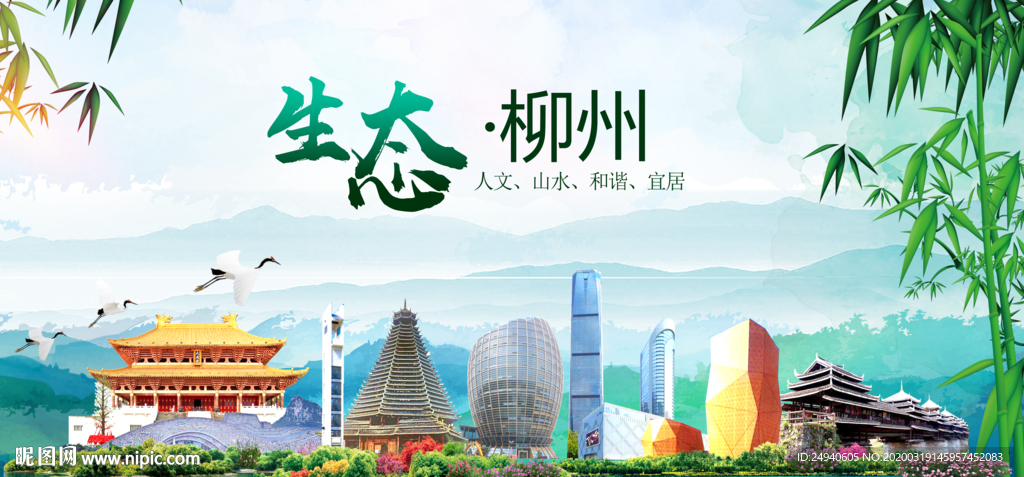 柳州卫生态文明城市形象广告