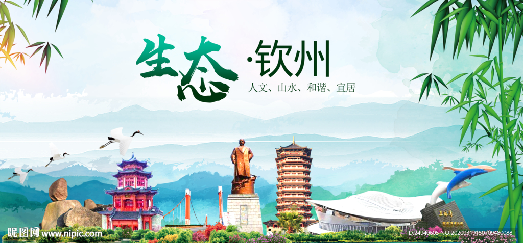 钦州卫生态文明城市形象广告