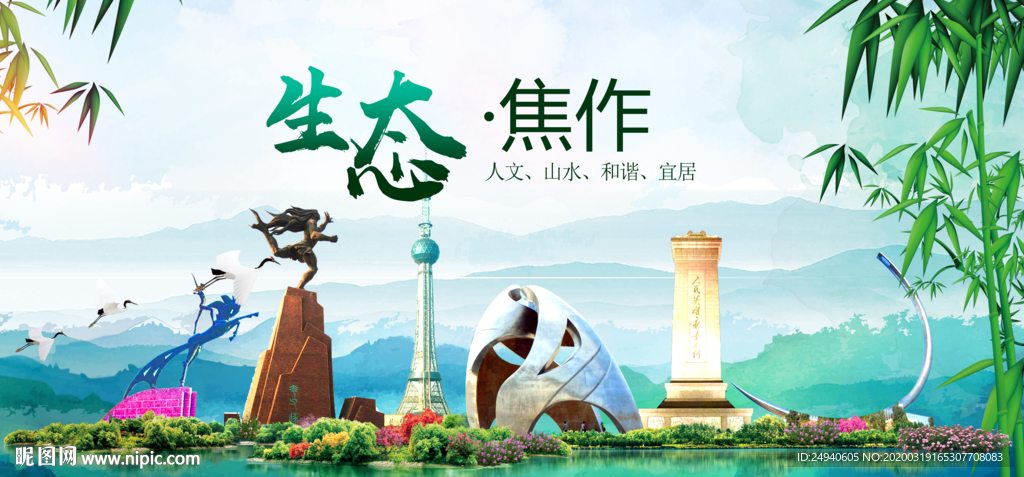 焦作卫生态文明城市形象广告