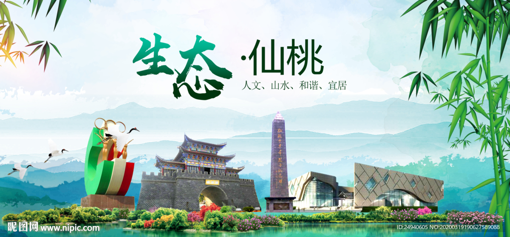 仙桃卫生态文明城市形象广告