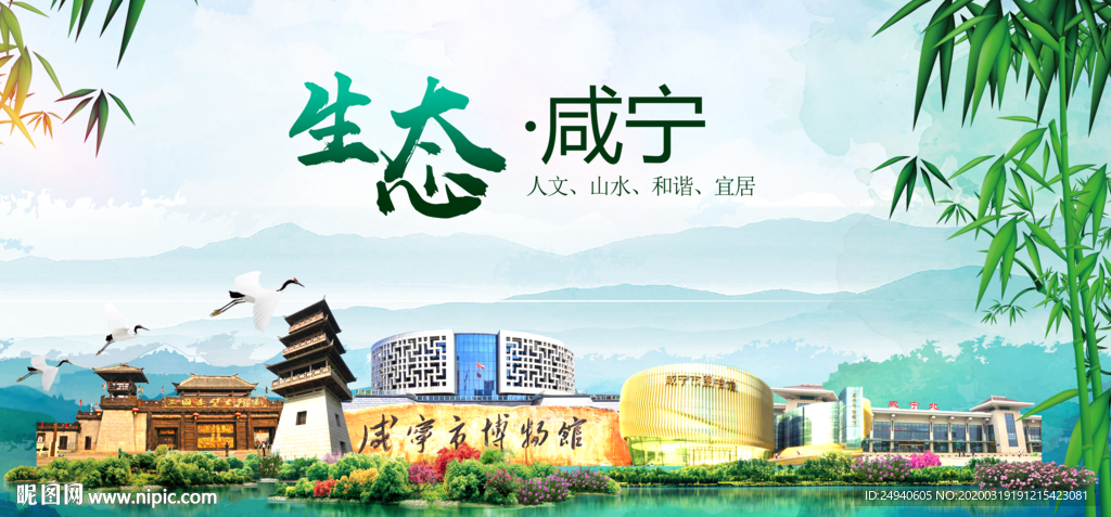 咸宁卫生态文明城市形象广告