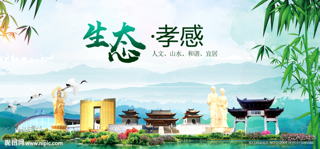 孝感卫生态文明城市形象广告