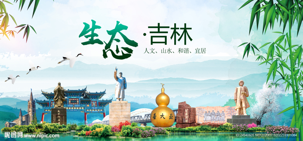 吉林卫生态文明城市形象广告