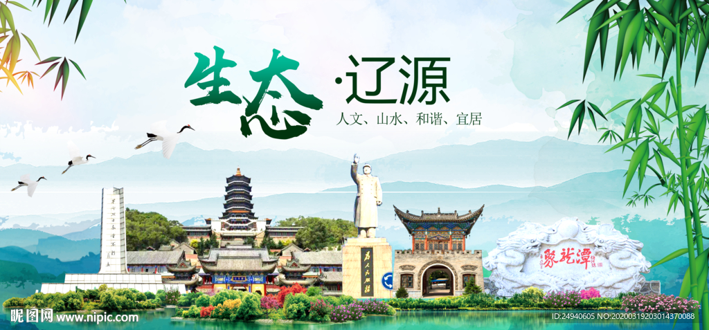 辽源卫生态文明城市形象广告