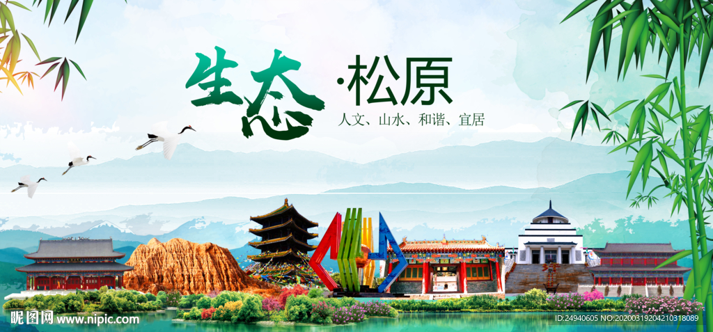 松原卫生态文明城市形象广告