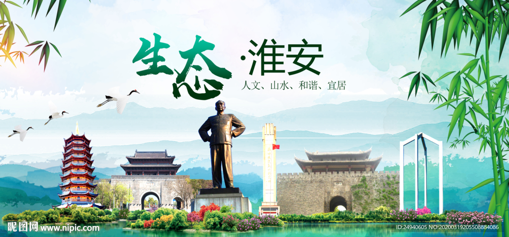 淮安卫生态文明城市形象广告