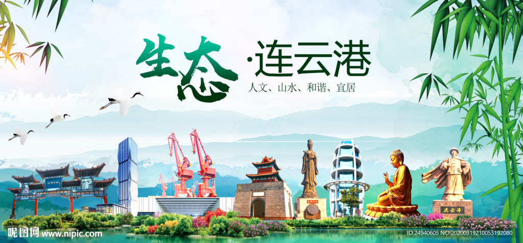 连云港卫生态文明城市形象广告