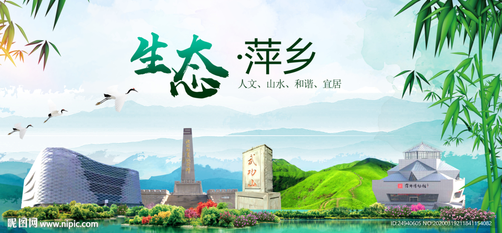 萍乡卫生态文明城市形象广告
