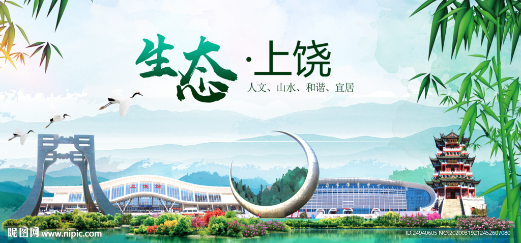 上饶卫生态文明城市形象广告