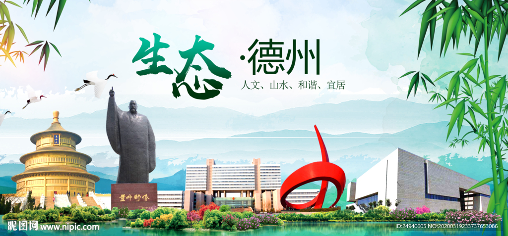 德州卫生态文明城市形象广告