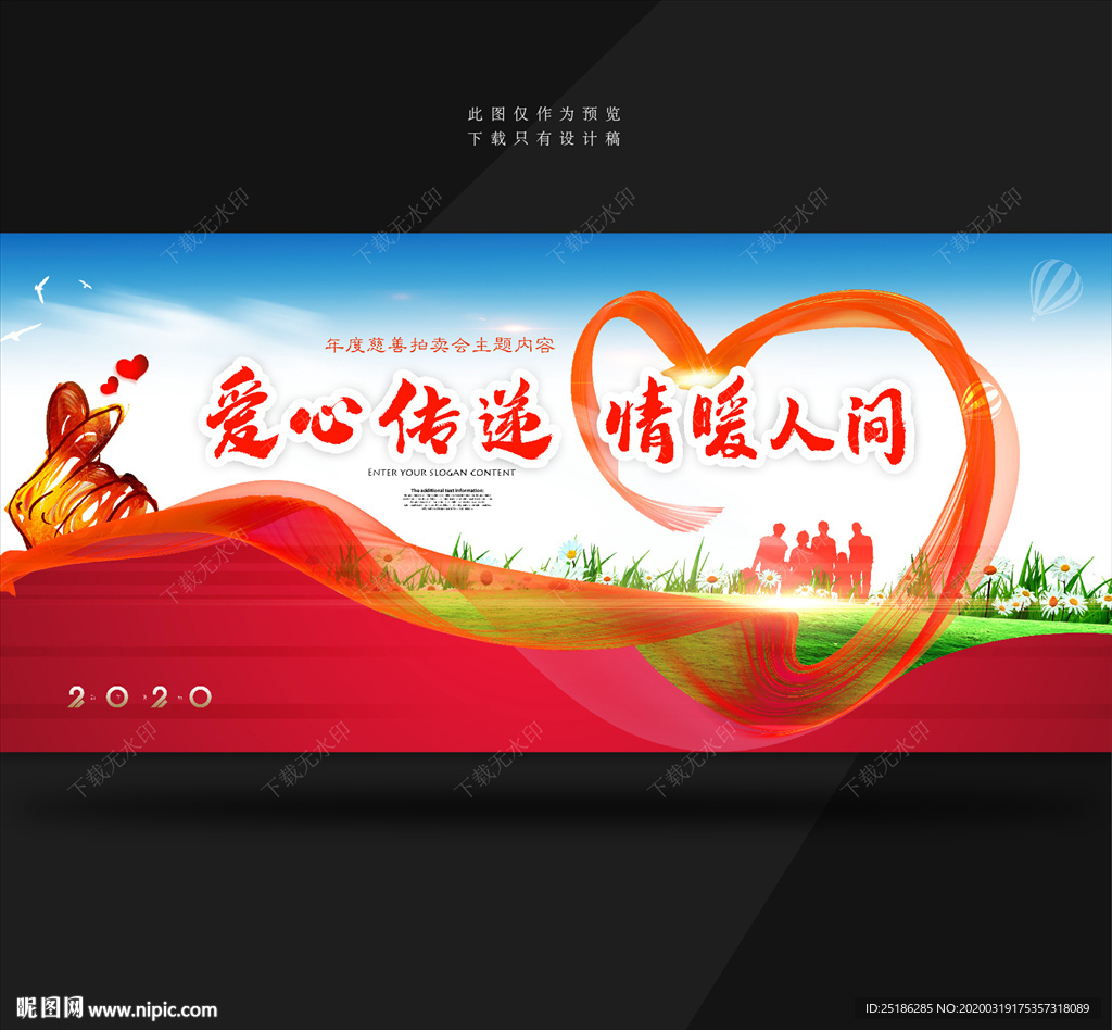 爱心传递情暖人间