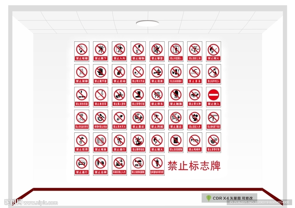 禁止标志牌