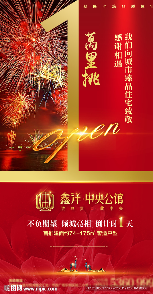 开盘倒计时