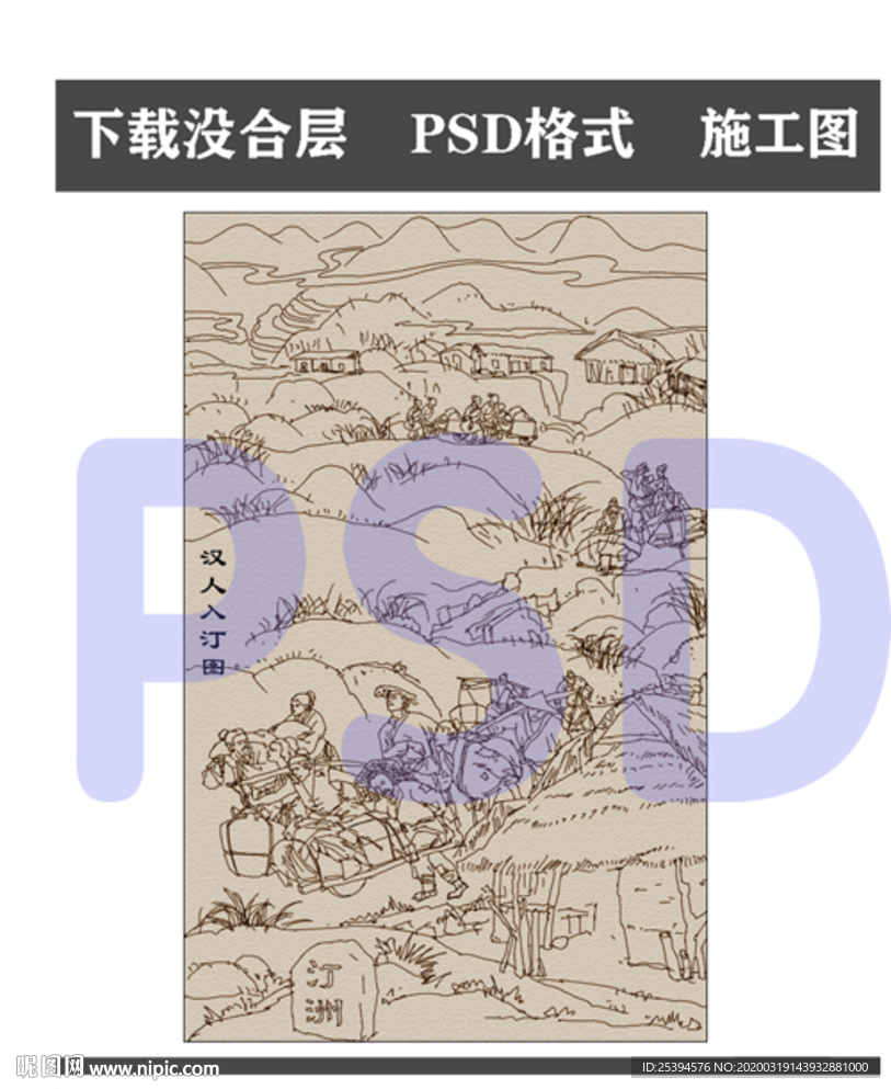 搬迁浮雕 搬迁场景