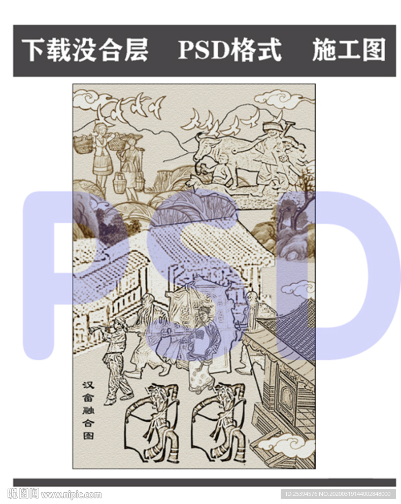 少数民族 浮雕设计