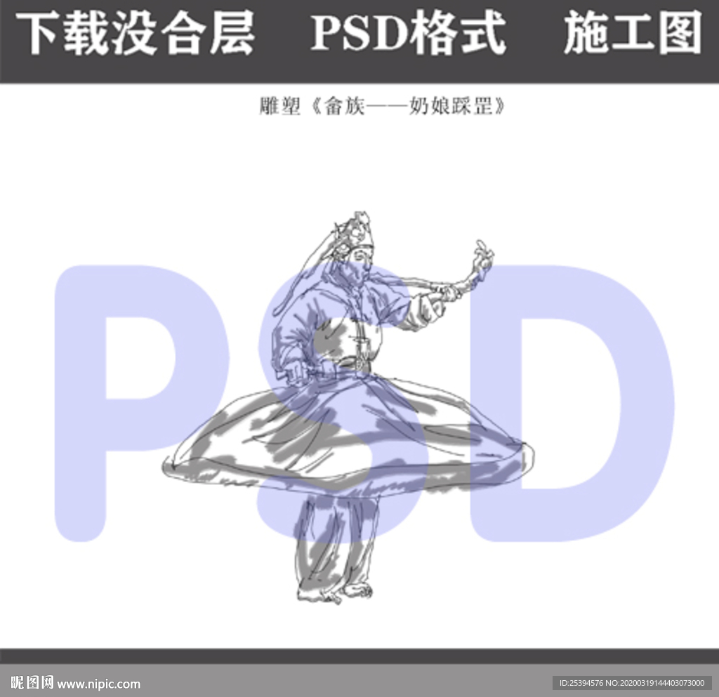 民族文化 民俗雕塑