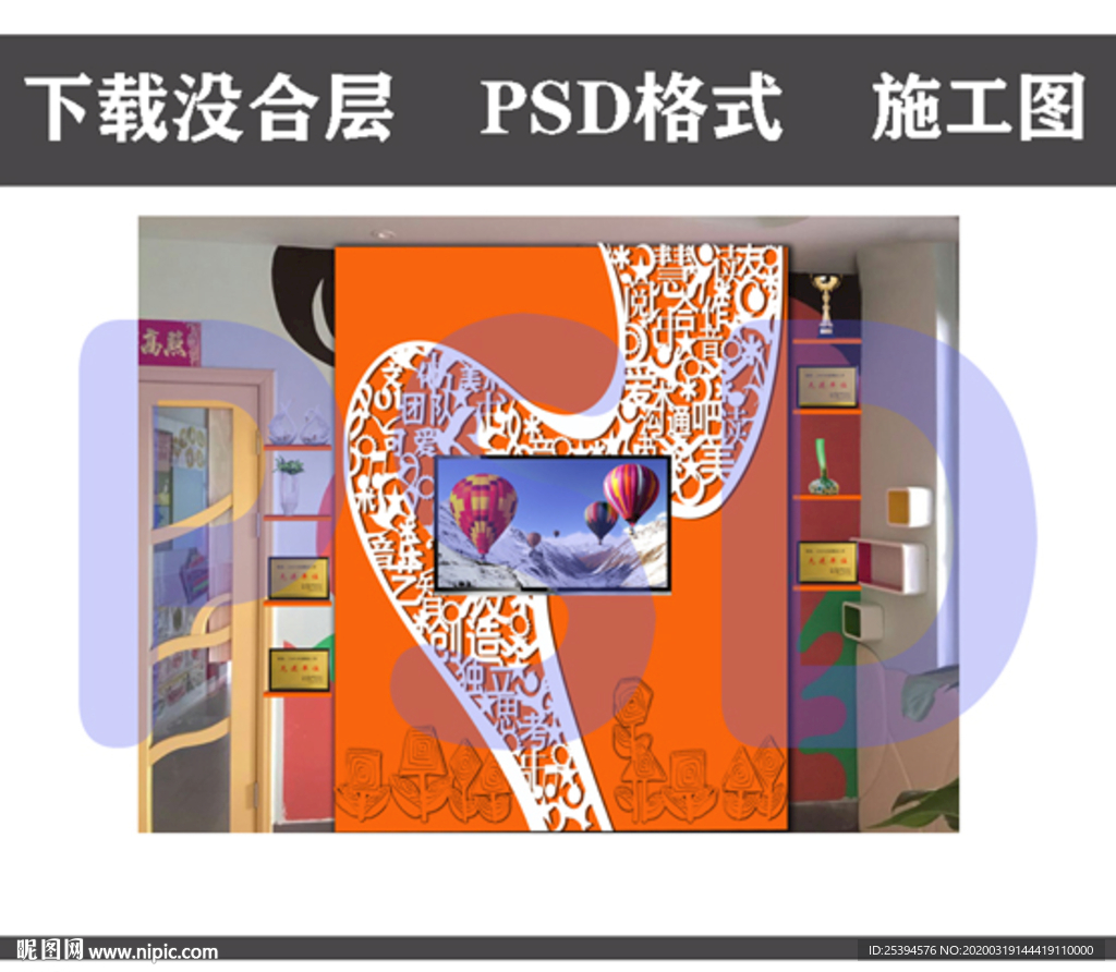 装饰墙面 电视背景墙