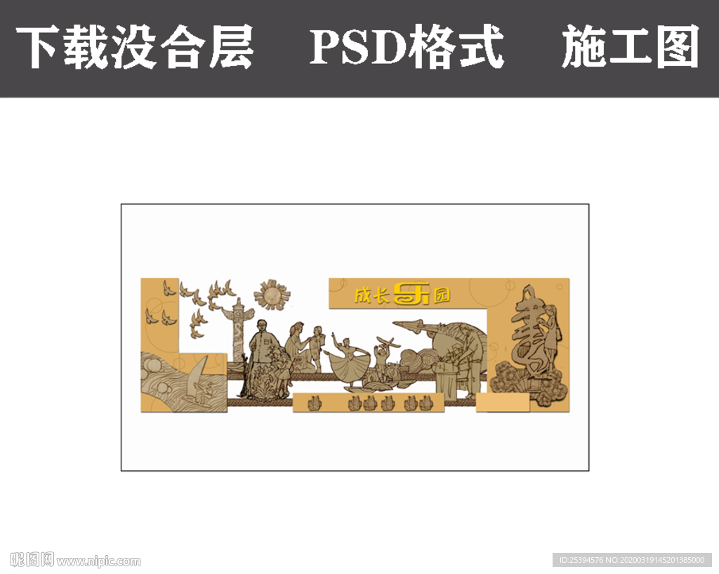 成长乐园 校园浮雕