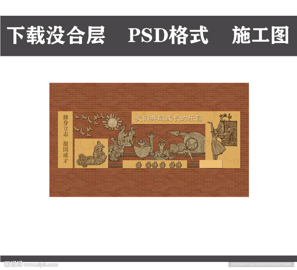 校园浮雕  校园文化