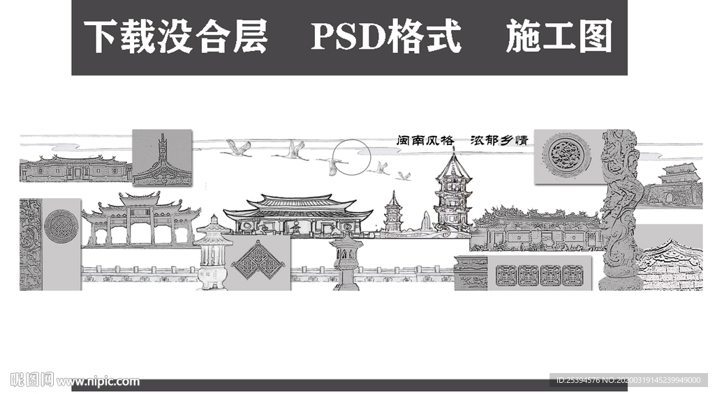 闽南建筑 闽南文化