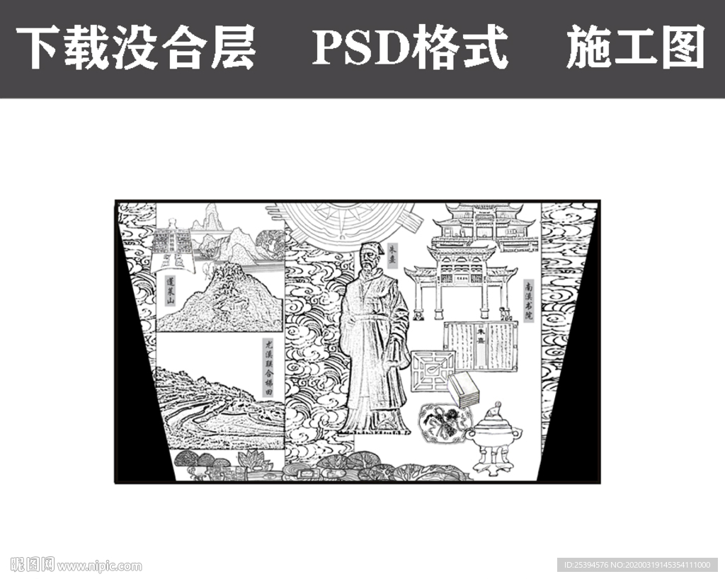 朱熹文化园  浮雕设计
