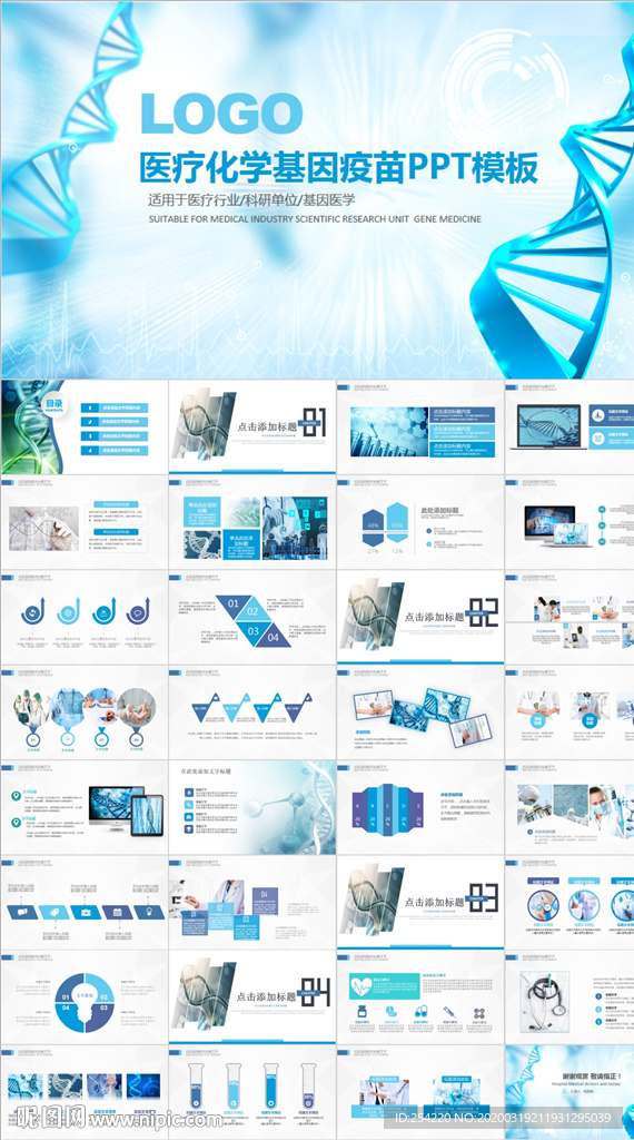 基因DNA生物化学医疗PPT