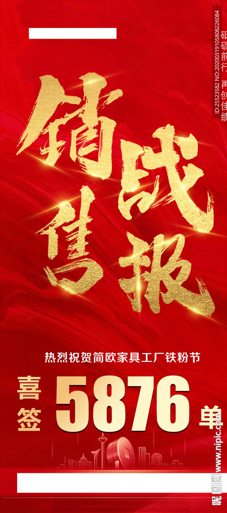 销售战报