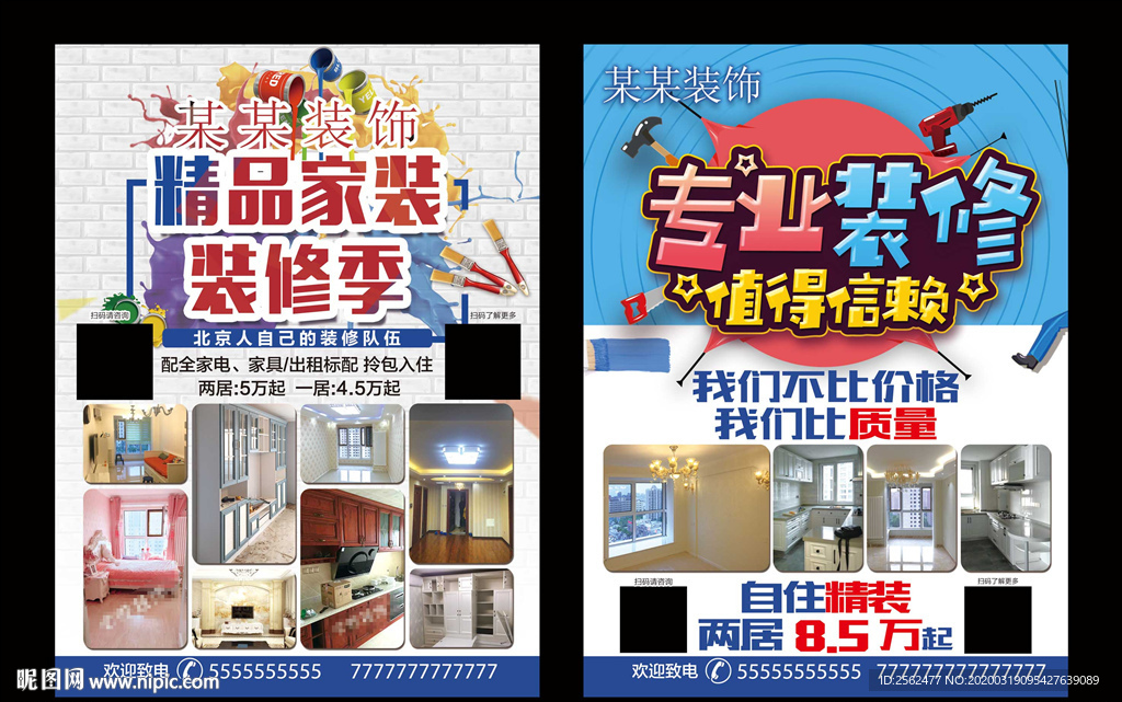 房屋装修装饰海报水电改造一站式