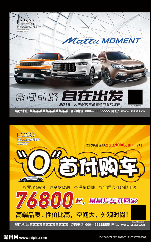 0首付购车海报新车买车汽车促销