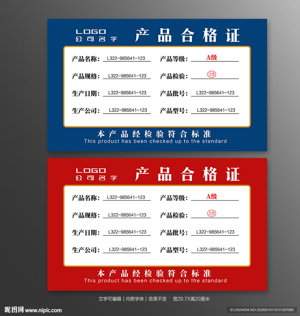 产品合格证牌子