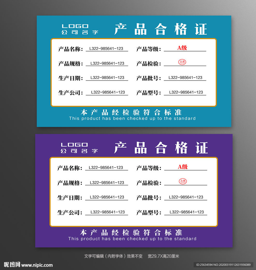 蓝色企业合格证卡片牌子