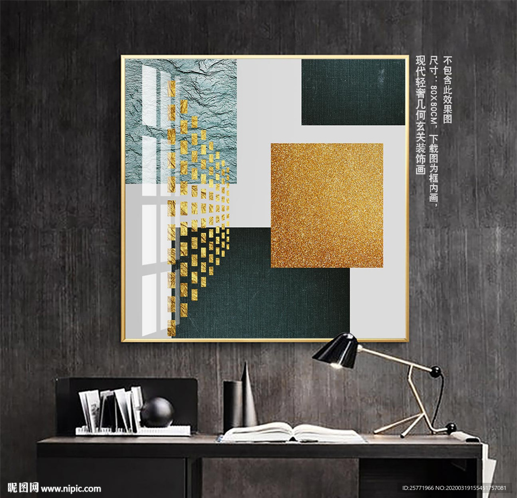 现代几何轻奢金箔装饰画
