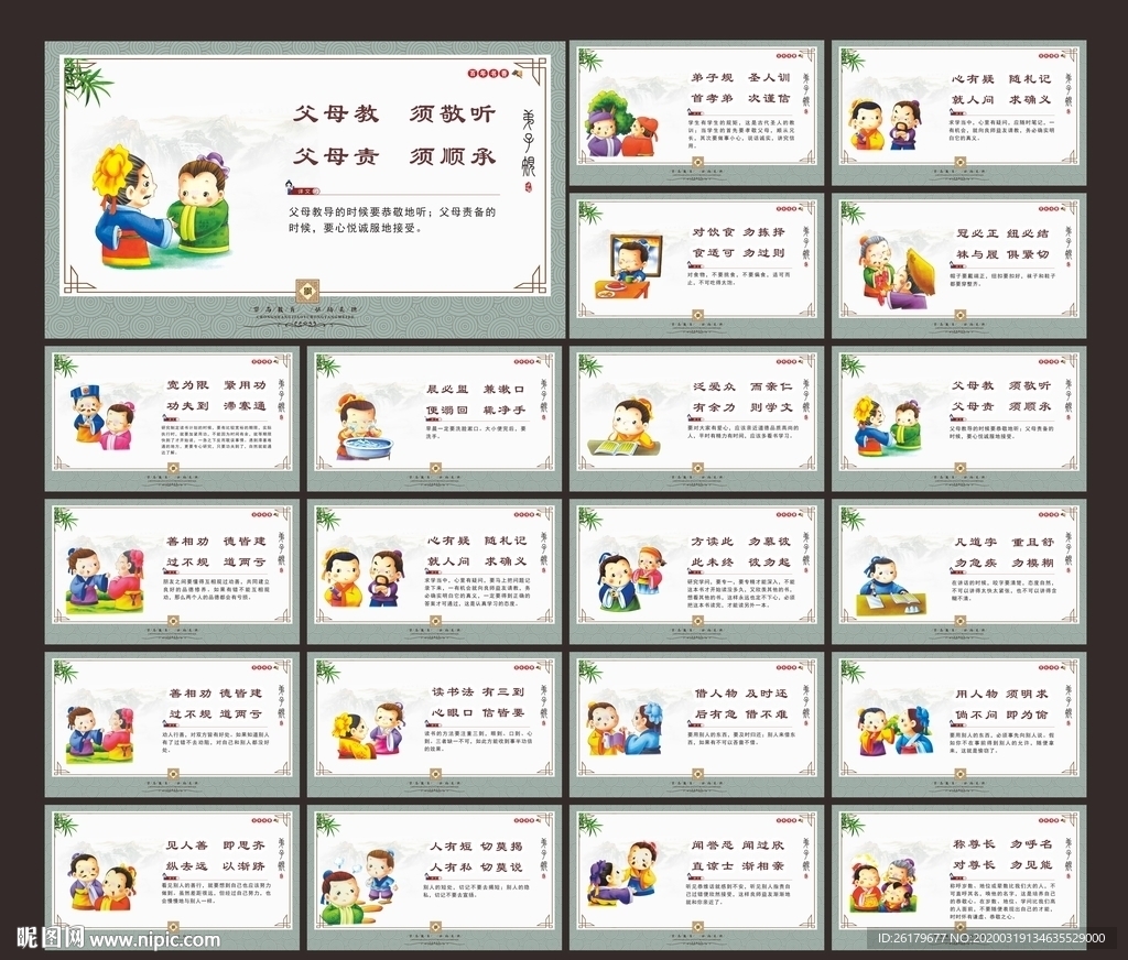 弟子规展板