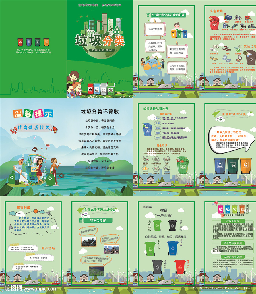 垃圾分类宣传折页手册