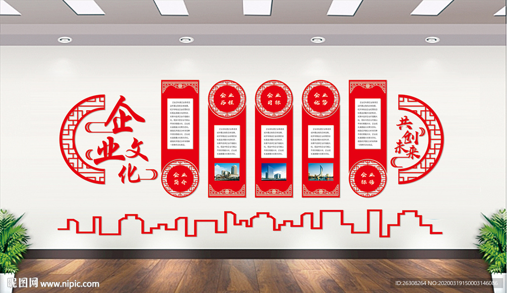 企业文化  企业文化墙图片