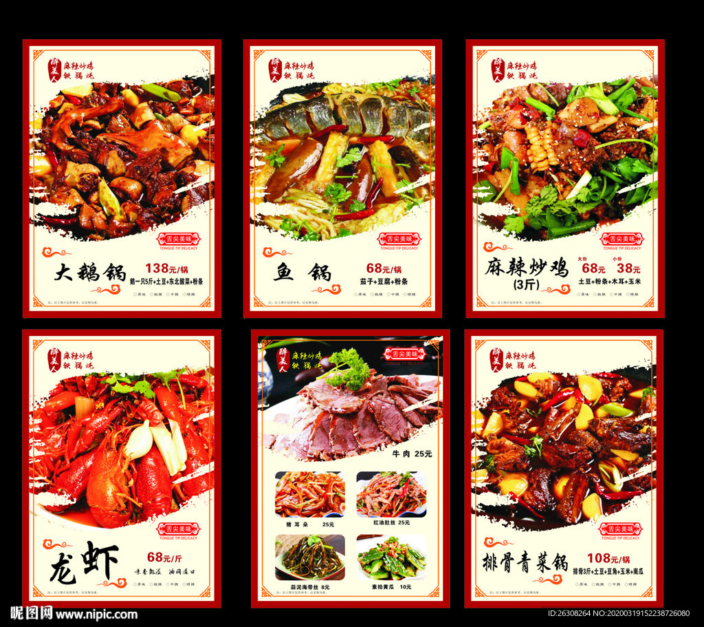 麻辣炒鸡  美食图片