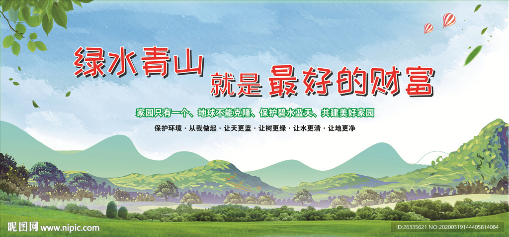 绿色背景 公益背景 环境保护日