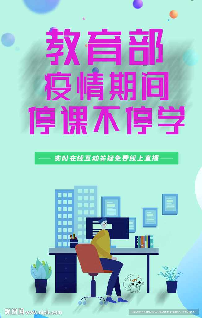 开学季