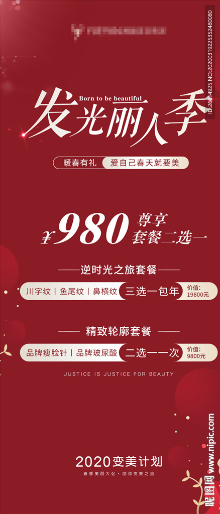 医美整形980套卡拓客卡