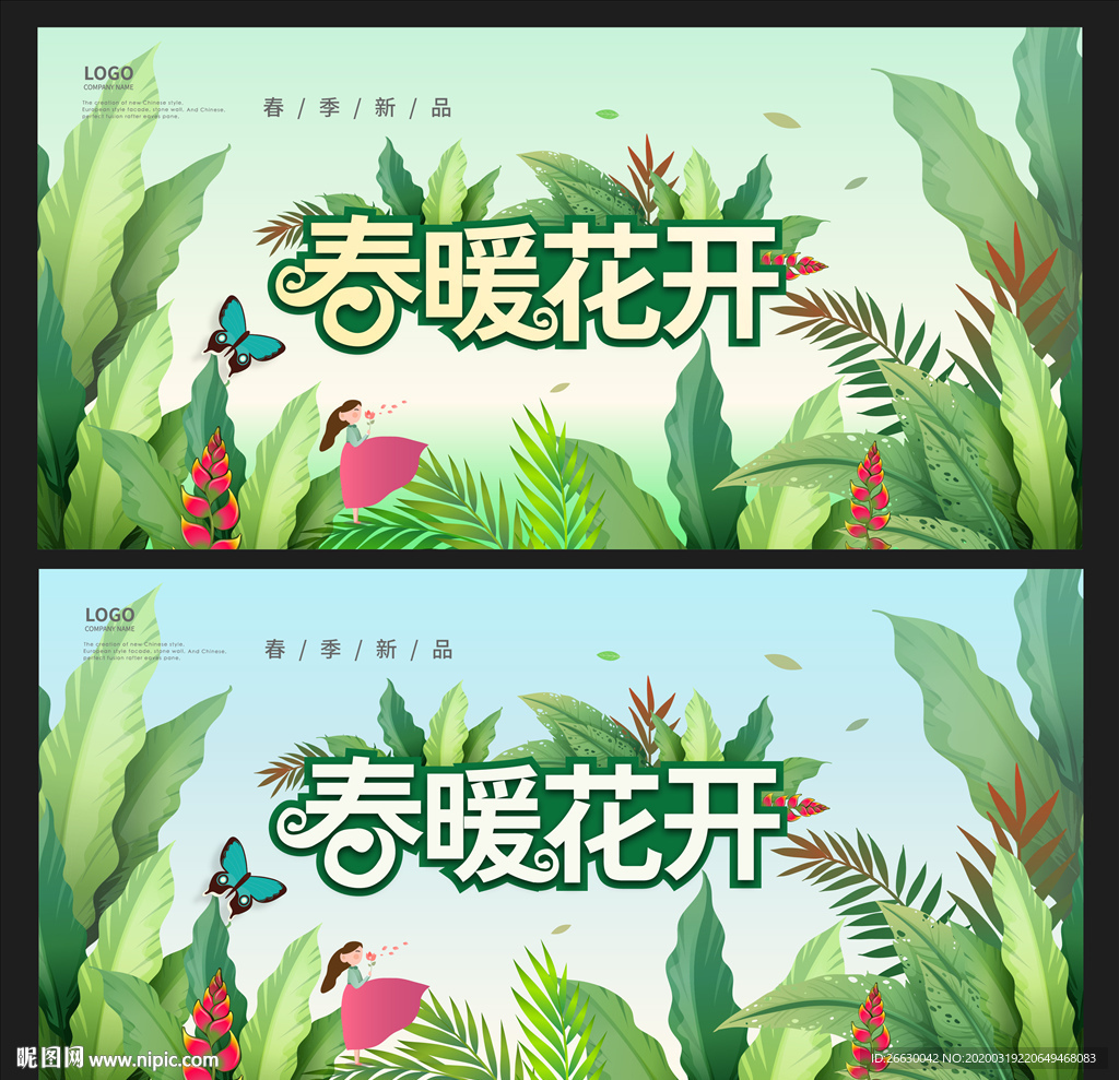 春季